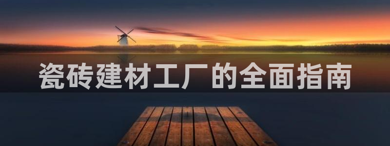 杏鑫平台代理注册流程视频