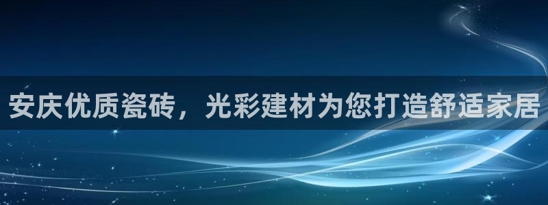 杏鑫平台代理